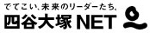 四谷大塚NET